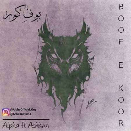 Alpha Ft Ashkan – Boof e Koor